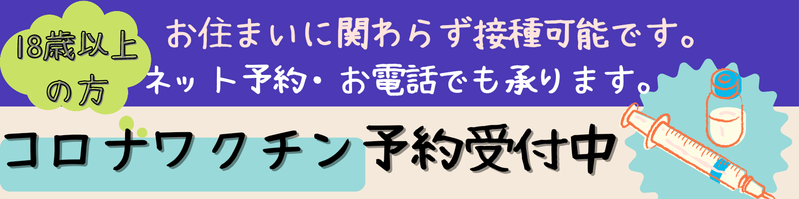 コロナワクチン