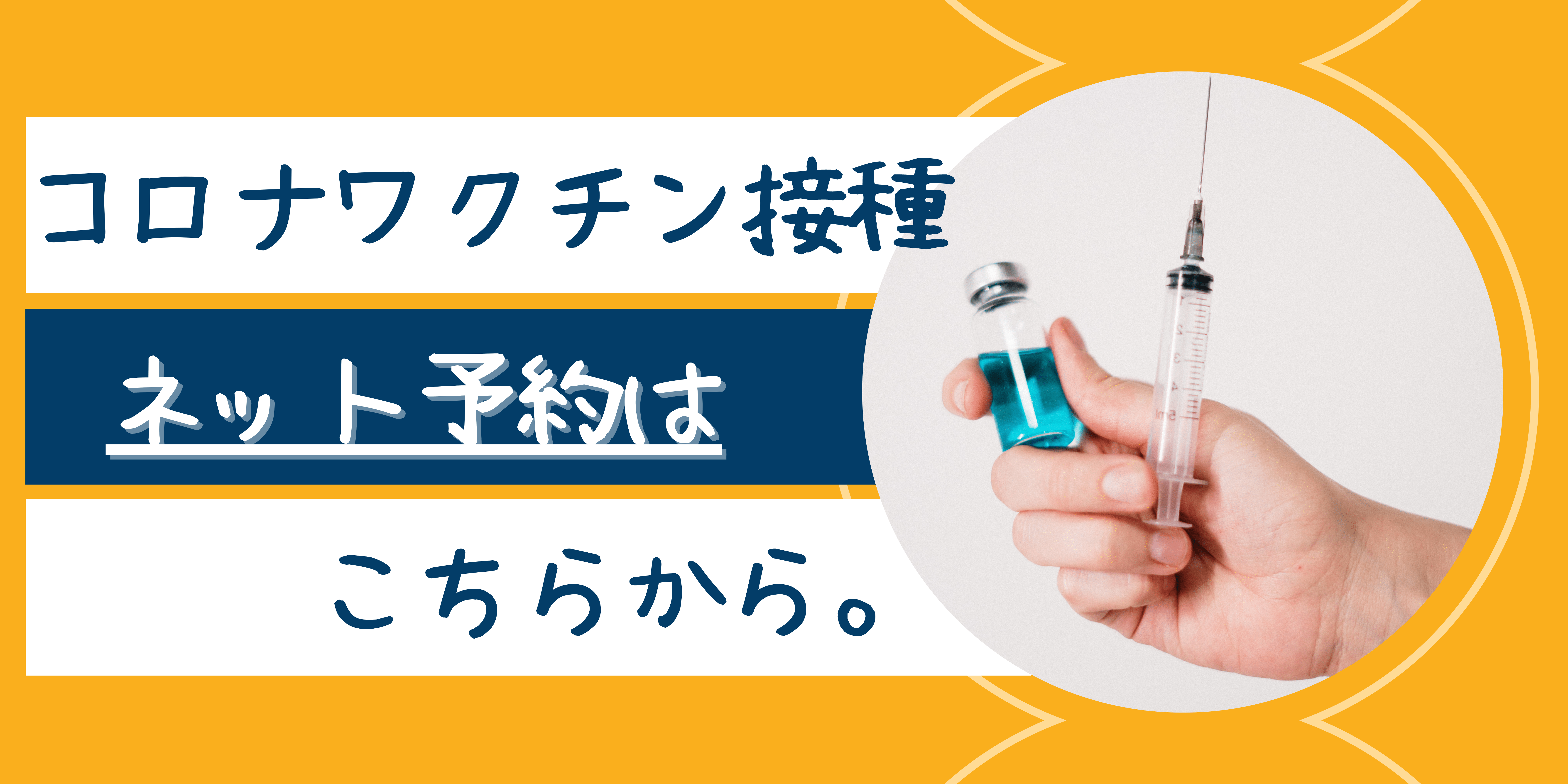 ネット予約